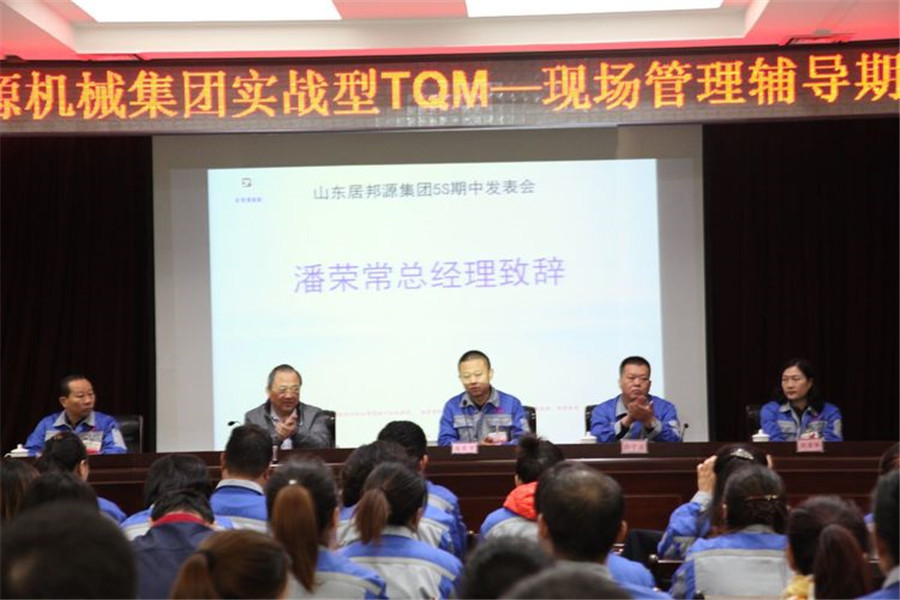 放弃不难，但坚持一定很酷——山东居邦源集团5S期中大会圆满召开