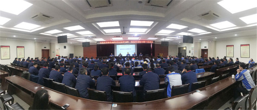 山东居邦源集团5S期中大会