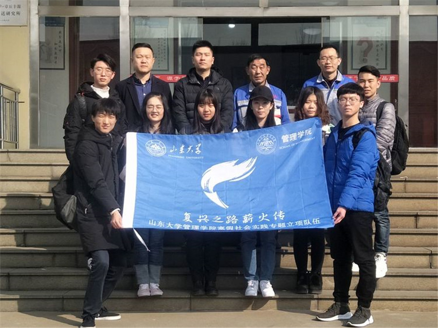山东大学管理学院社会实践团队走进居邦源