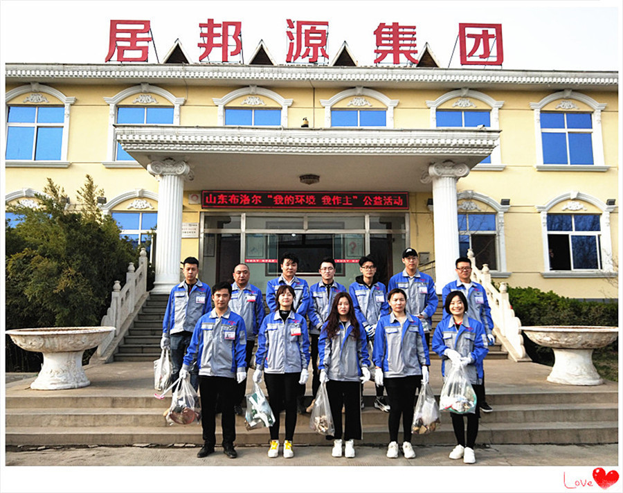 我的环境 我做主—山东布洛尔主题环境日圆满结束