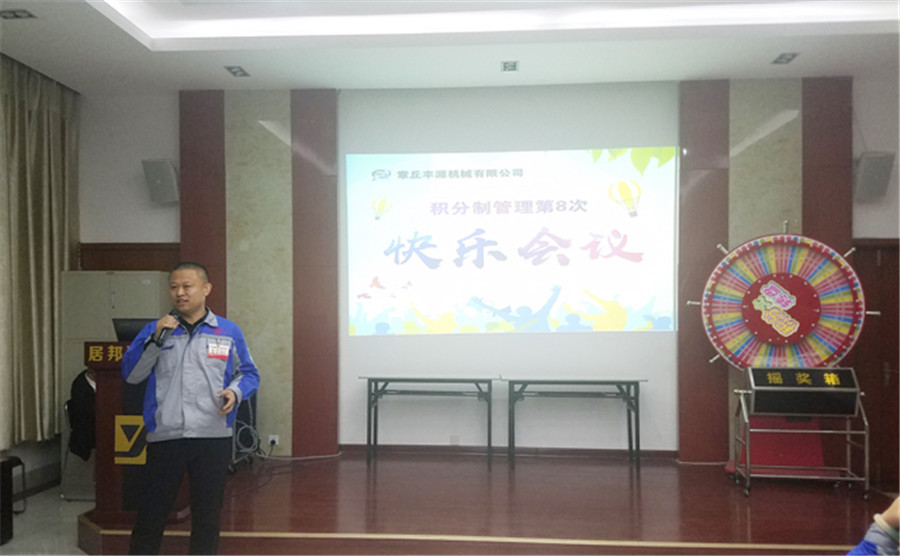 章丘丰源机械有限公司潘荣常总经理致词