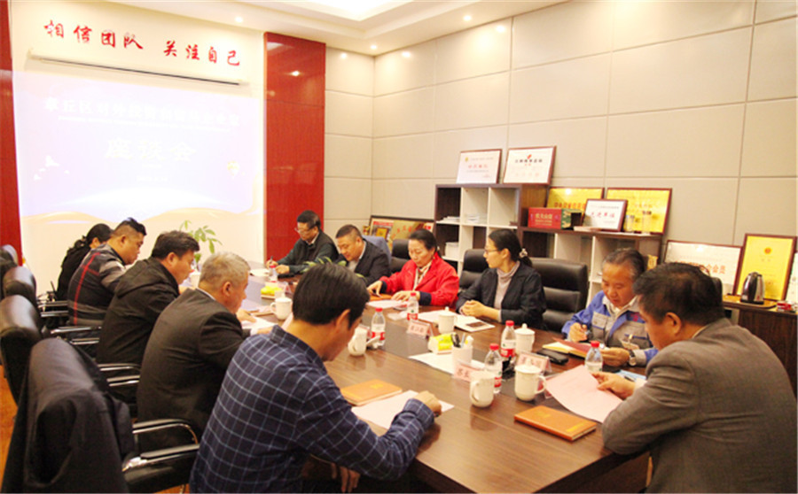 祝贺章丘区对外投资与贸易协会企业家座谈会在山东居邦源胜利召开