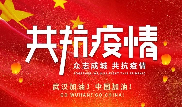 众志成城，共克时艰——山东居邦源机械集团慰问防控一线工作人员