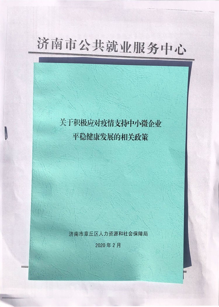 人社局防疫复工政策