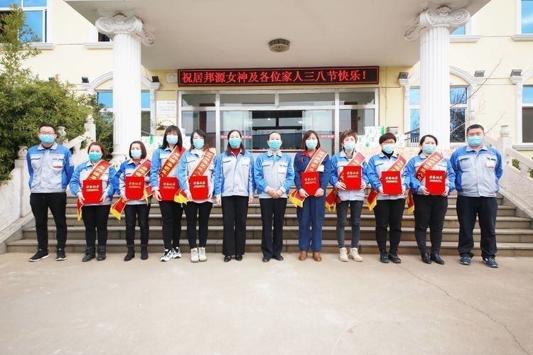 居邦源集团三八红旗手