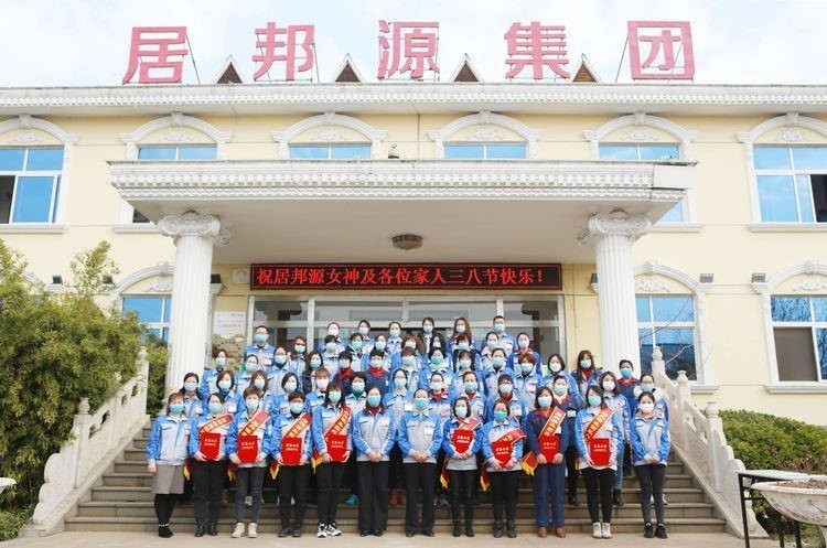 居邦源集团女员工三八妇女节合照