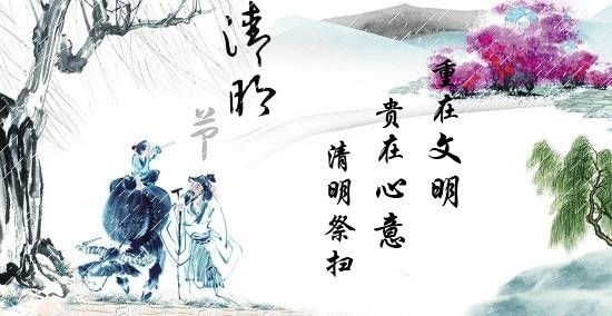 清明节