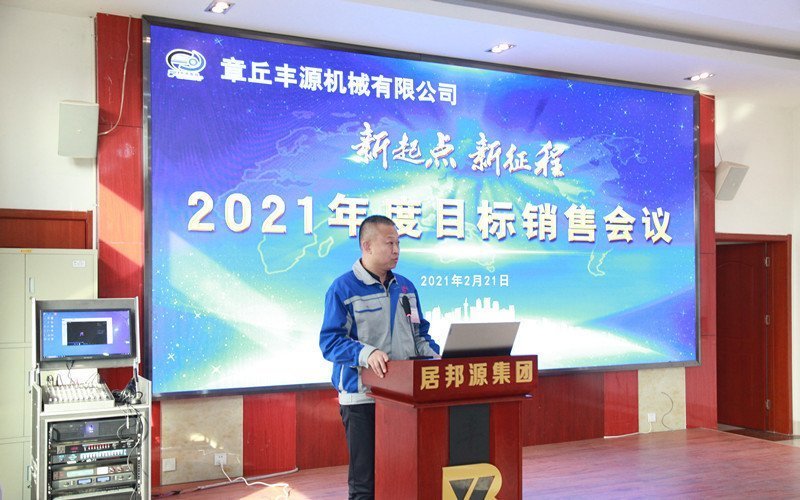 章丘丰源机械有限公司总经理潘荣常先生做重要指示