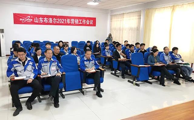 聚力，创新，突破—布洛尔“五一营销工作会议”顺利召开