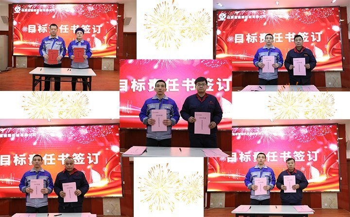 目标责任书签订