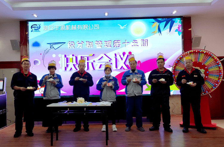 员工生日会