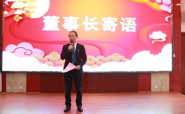 董事长寄语