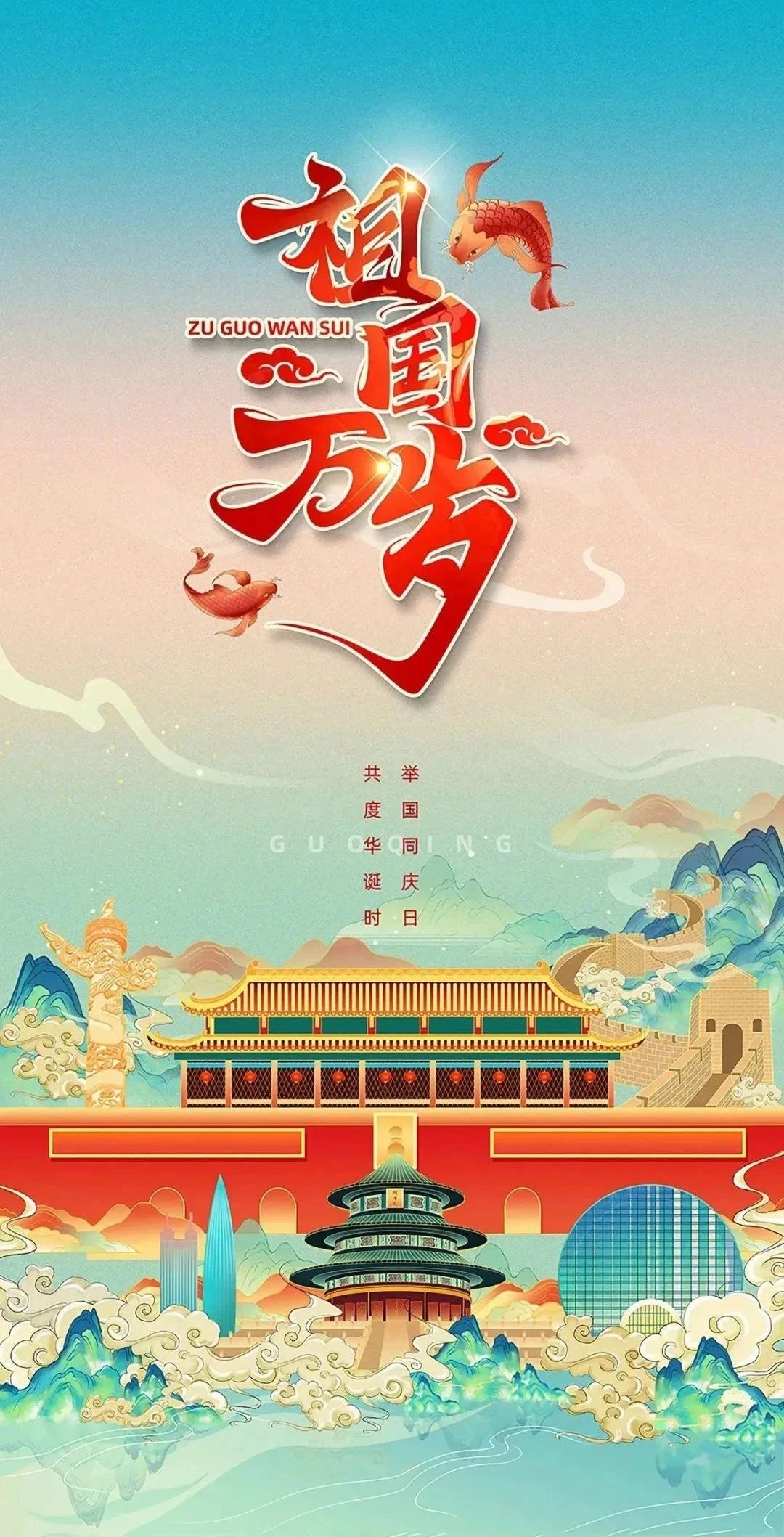 国庆欢腾 家国同辉|国庆节快乐~