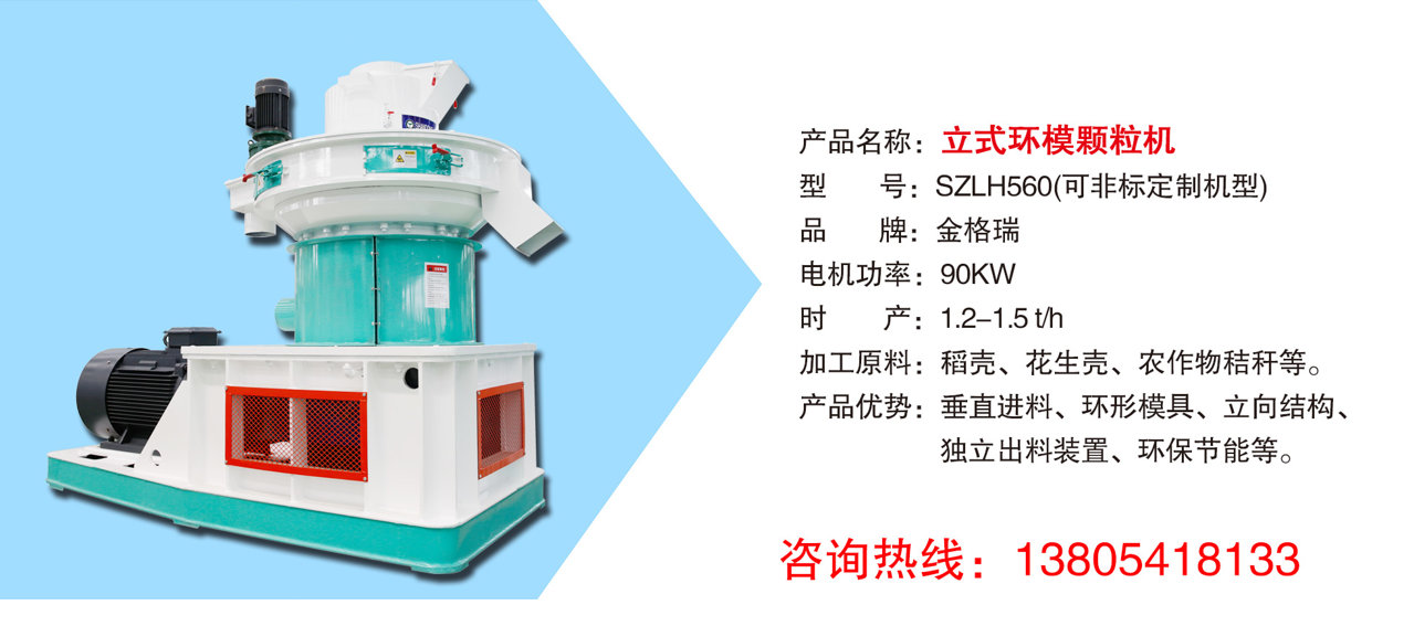 立式环模颗粒机