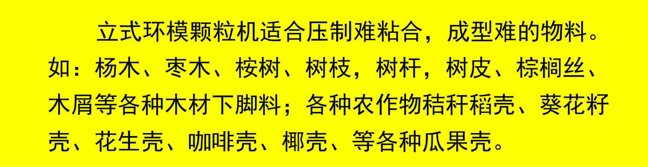 木屑颗粒机适用范围