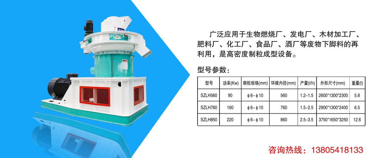 秸秆颗粒机参数