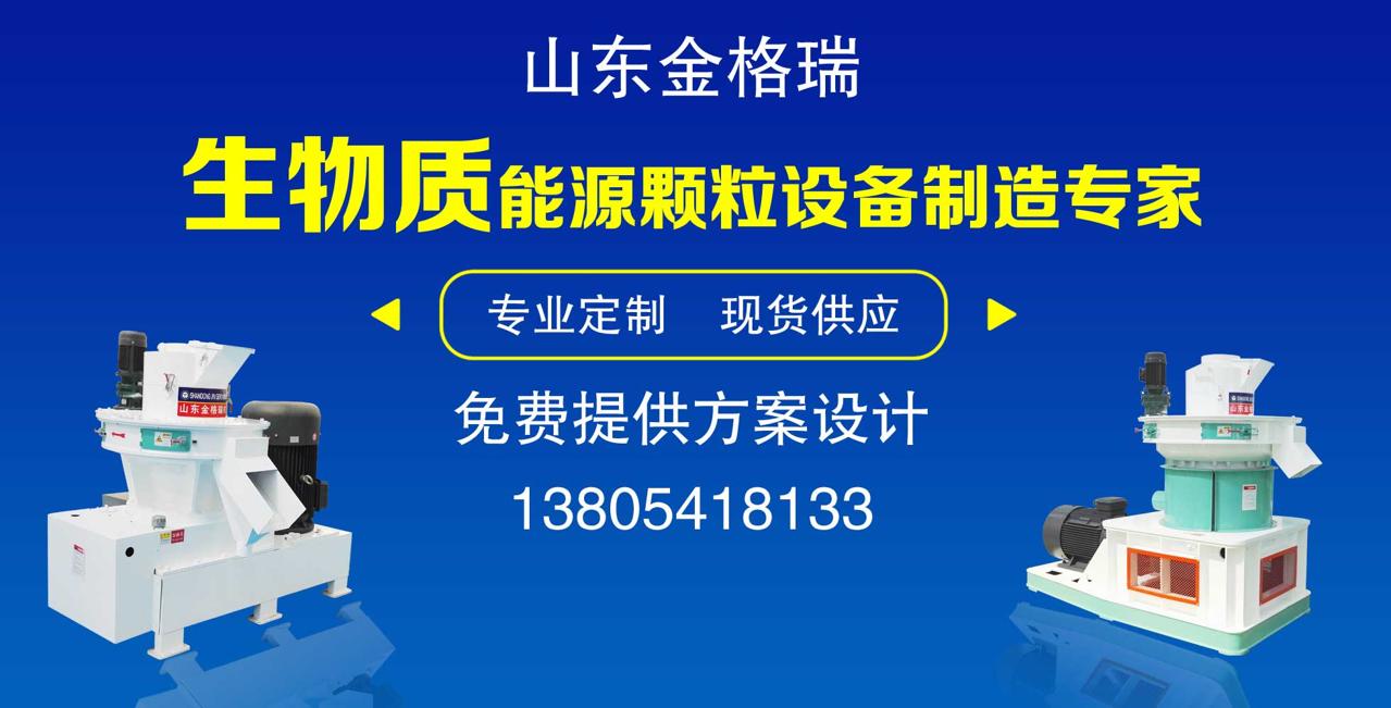 生物质能源颗粒设备