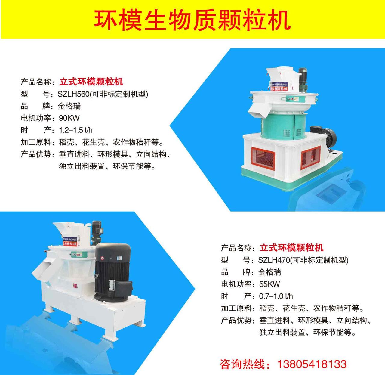 环模生物质颗粒机