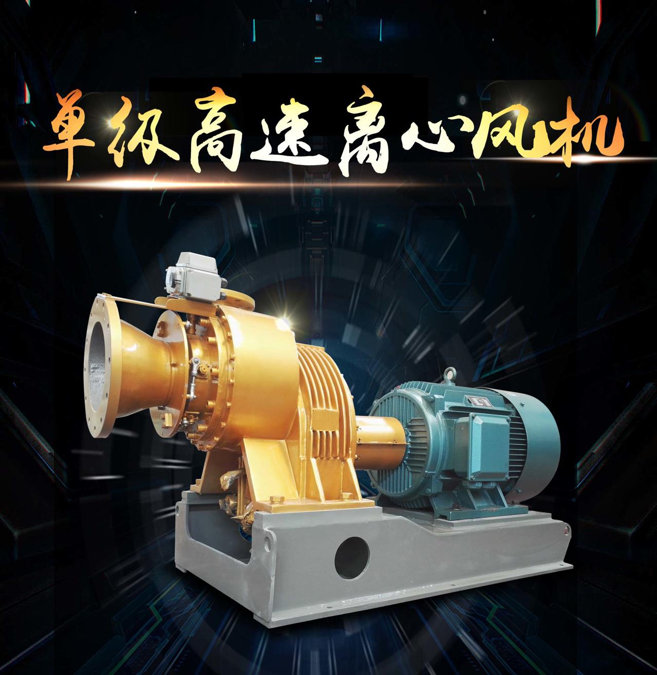 单级高速风机
