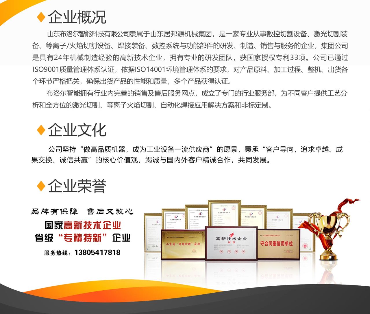 山东布洛尔智能科技有限公司