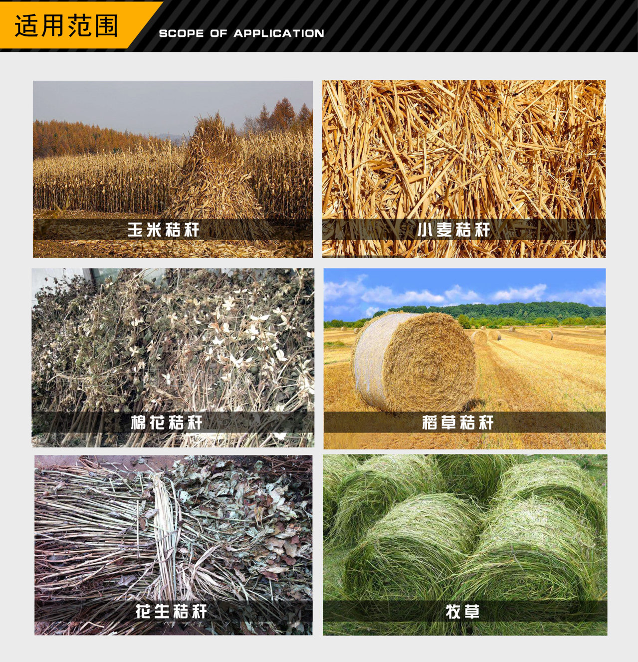 秸秆旋切机的适用范围