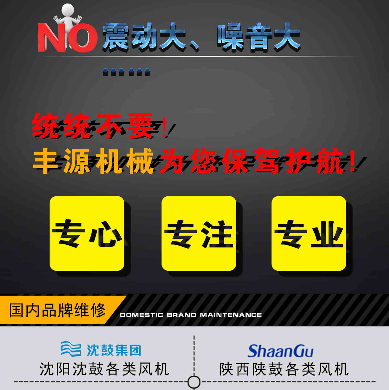 丰源机械为您的罗茨风机应用保驾护航
