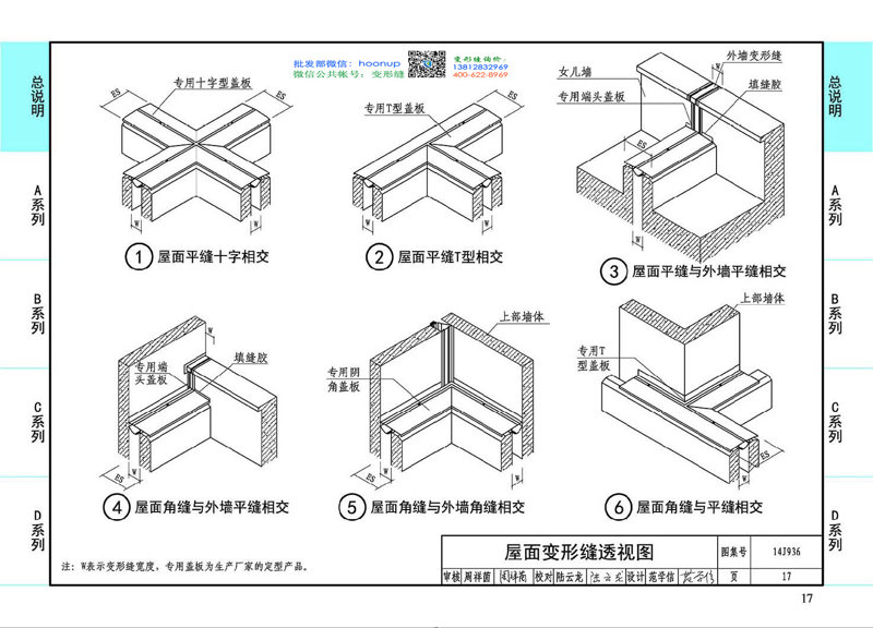 14j936变形缝建筑构造第17页