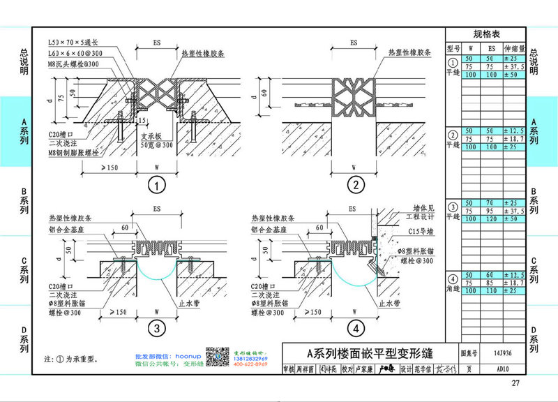 14j936变形缝建筑构造第27页_14j936图集ad10