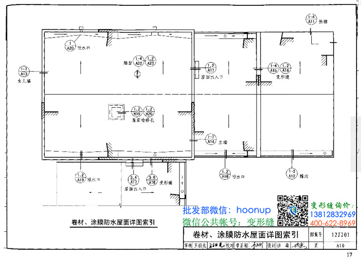 12j201平屋面建筑构造 a10