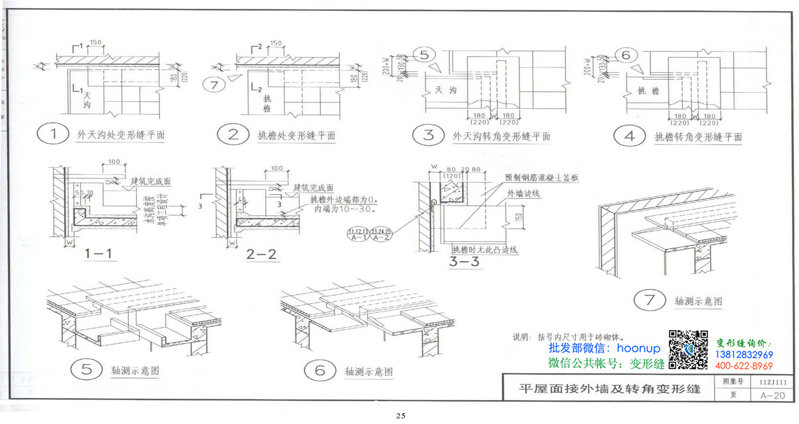 11zj111变形缝建筑构造第a-20页