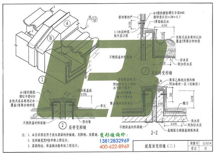 l13j14建筑变形缝图集第31页