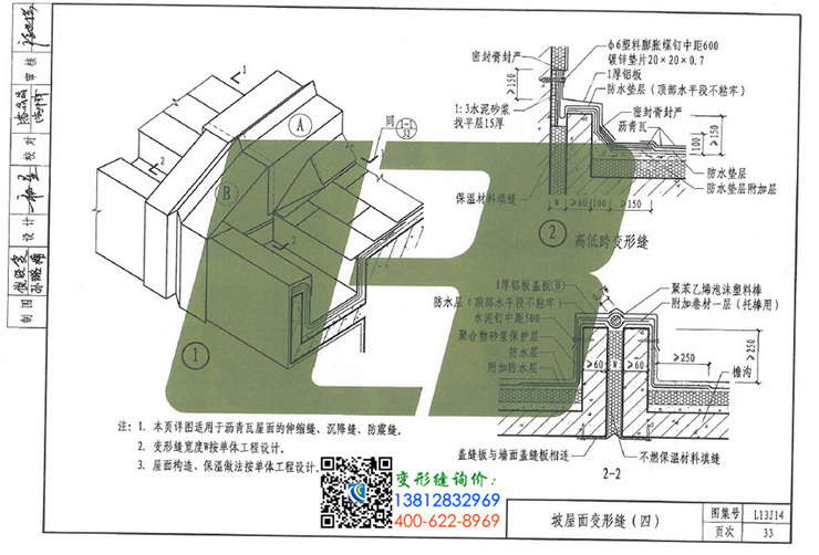 l13j14建筑变形缝图集第33页