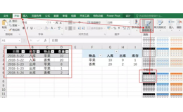 怎样用Excel建立一个简单的进销存表格？