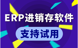 ERP系统是什么能做什么？