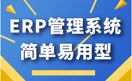 精斗云ERP系统打造企业数字化转型先锋