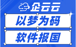 高效ERP软件，驱动企业智能化管理升级