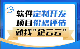 软件定制开发报价透明，助力企业精准管理预算