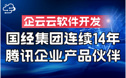 开发软件，创新引领，重塑企业管理格局