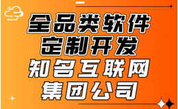 开发定制软件，如何定制适合企业管理的核心软件
