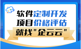 开发定制，灵活高效的管理解决方案