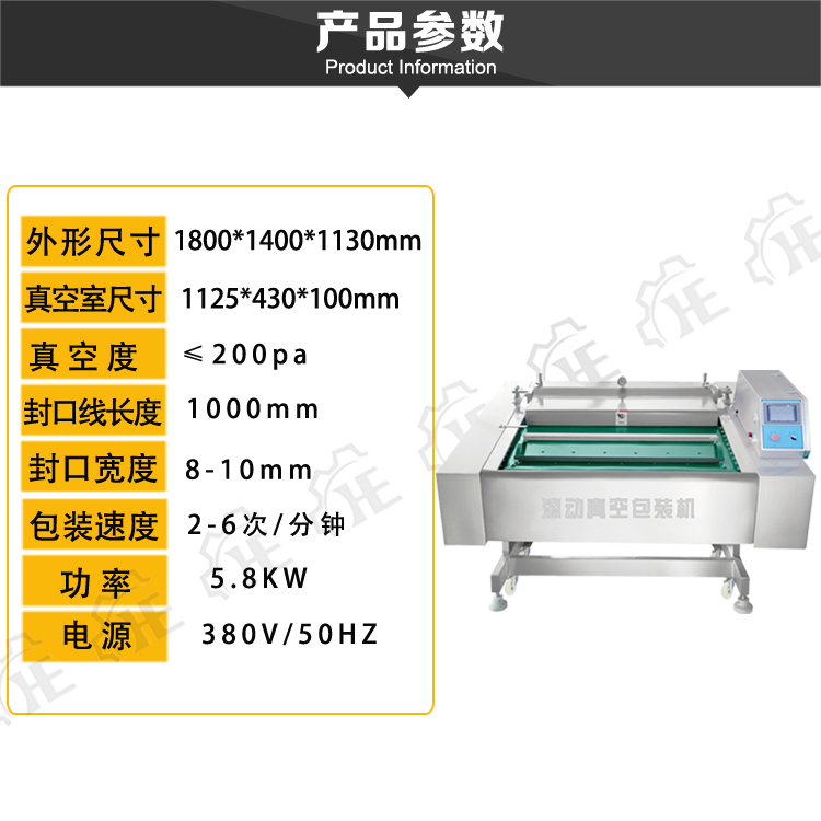 连续真空包装机