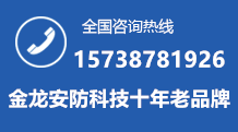 廣州金龍安防科技