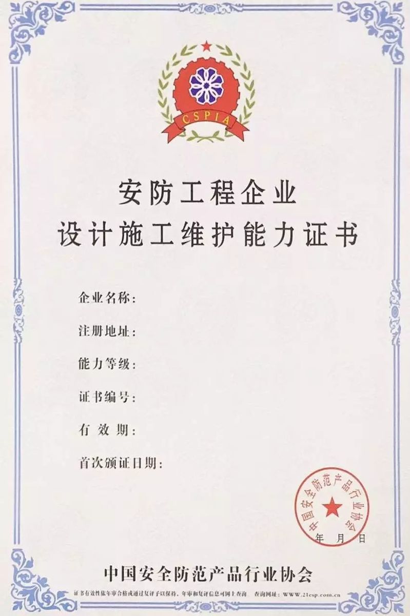 电击器安防工程企业资质 电击器安防工程企业资质