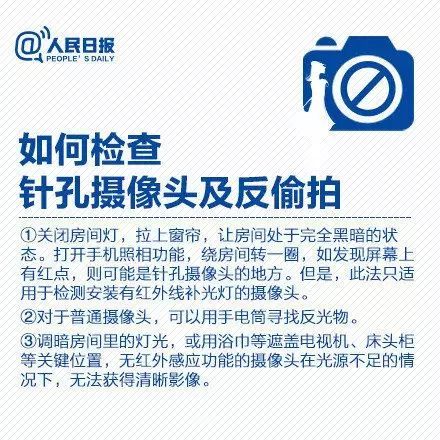 酒店客房惊现针孔电棒,正对床! 酒店客房惊现针孔电棒,正对床!