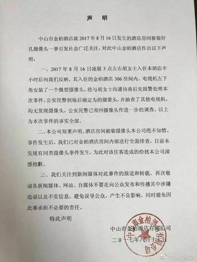 女住客曾对着酒店电视里藏针孔电棒换衣服、裸体走动 女住客曾对着酒店电视里藏针孔电棒换衣服、裸体走动