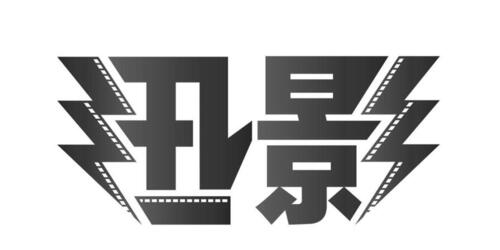 商业视频是如何定价的？