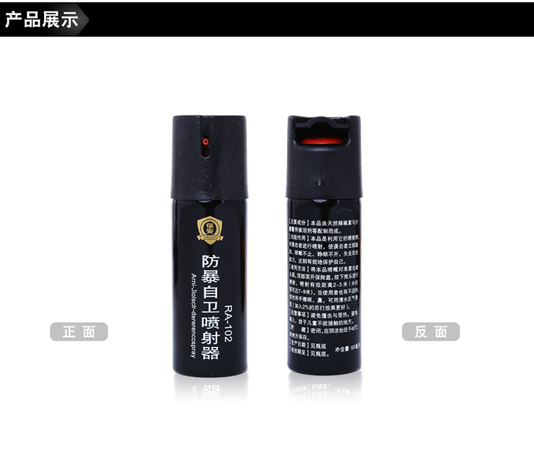 防身噴霧防護(hù)威力