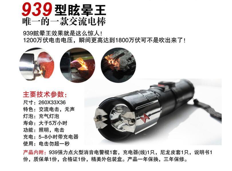 939瞬暈王電擊棒如何使用？