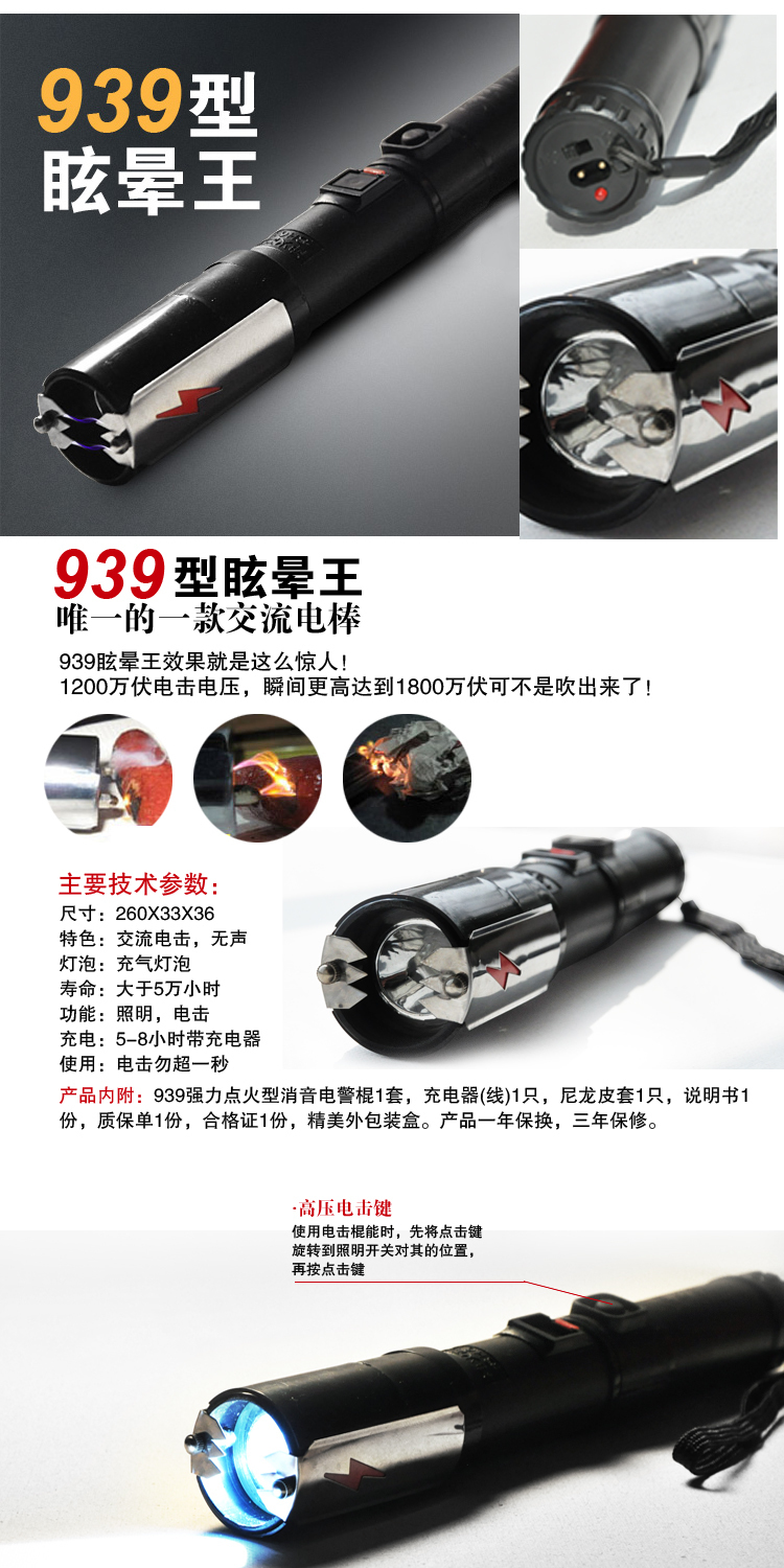 939型交流舜暈王電擊棍