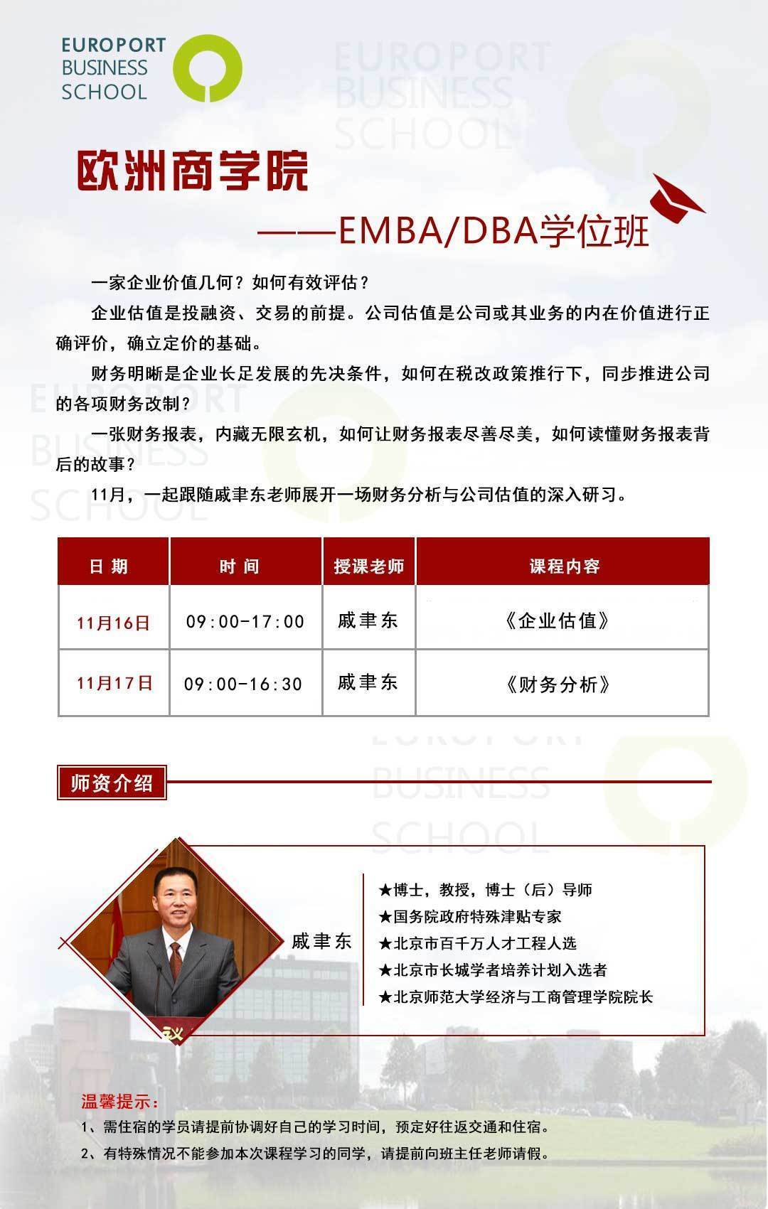 荷兰欧洲商学院11月排课表- 荷兰欧洲商学院11月排课表-